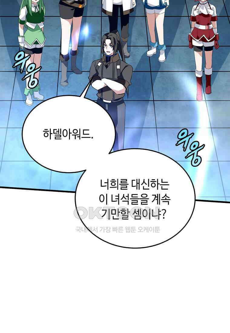정령군주 79화 100