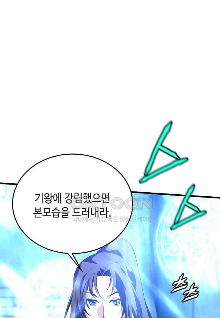 정령군주 79화 101