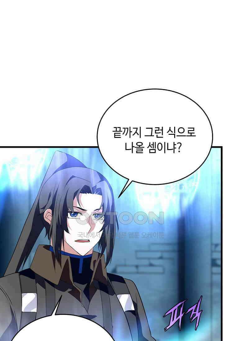 정령군주 79화 107