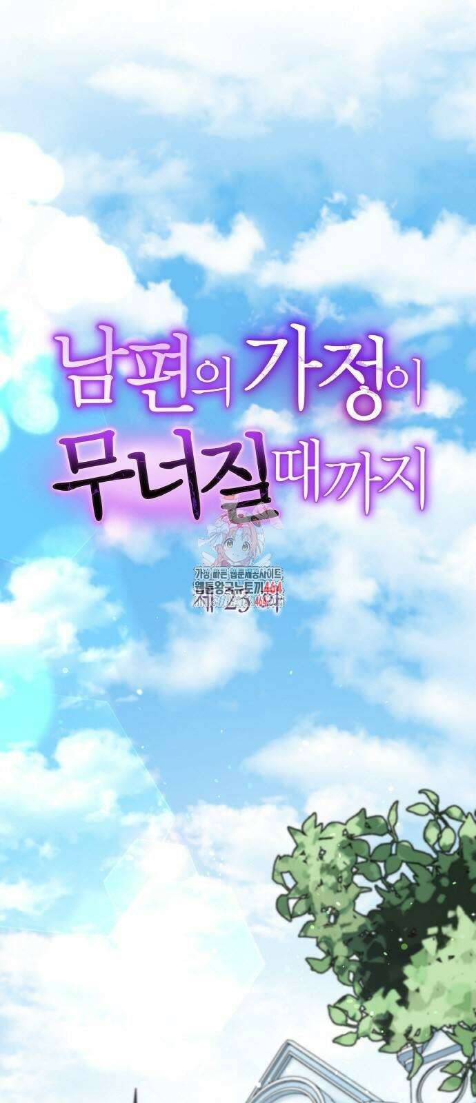 남편의 가정이 무너질 때까지 23화 1