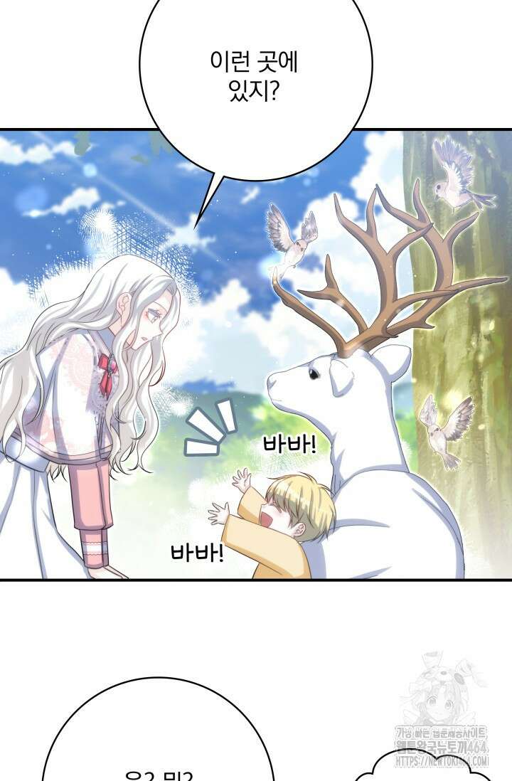 저 같은 정령에게 집착하지 마세요! 107화 4