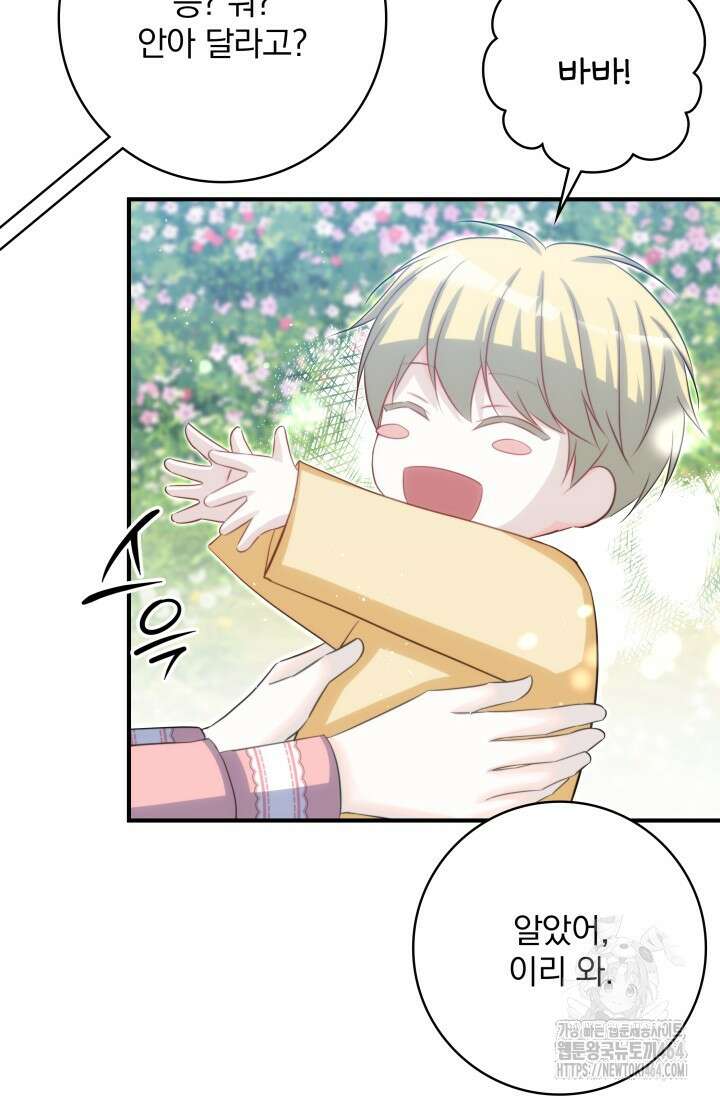 저 같은 정령에게 집착하지 마세요! 107화 5
