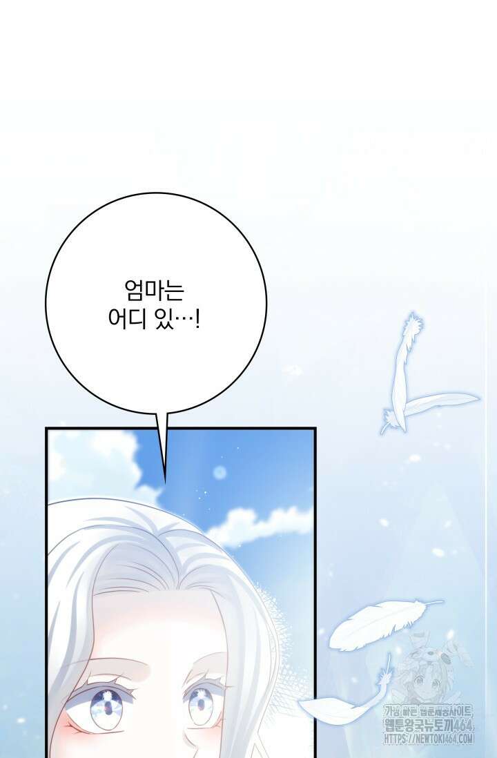 저 같은 정령에게 집착하지 마세요! 107화 6