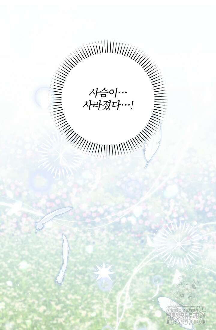 저 같은 정령에게 집착하지 마세요! 107화 10