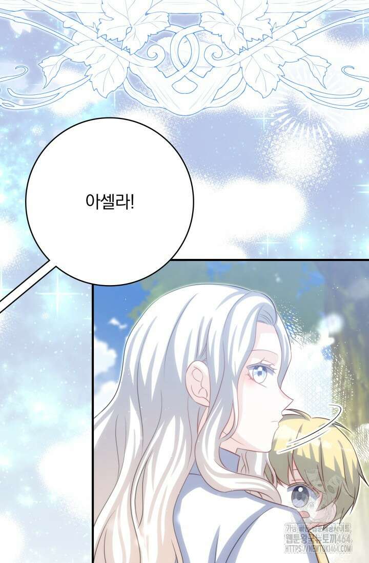 저 같은 정령에게 집착하지 마세요! 107화 12