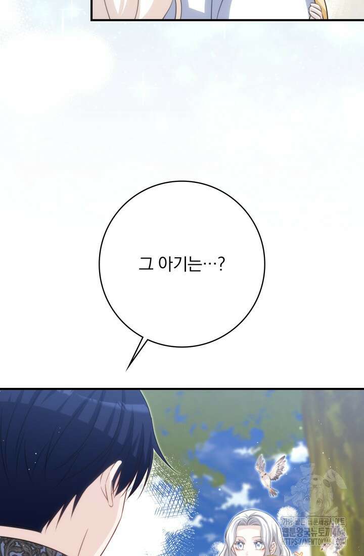 저 같은 정령에게 집착하지 마세요! 107화 13