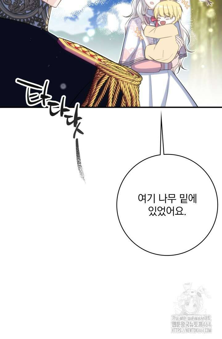 저 같은 정령에게 집착하지 마세요! 107화 14