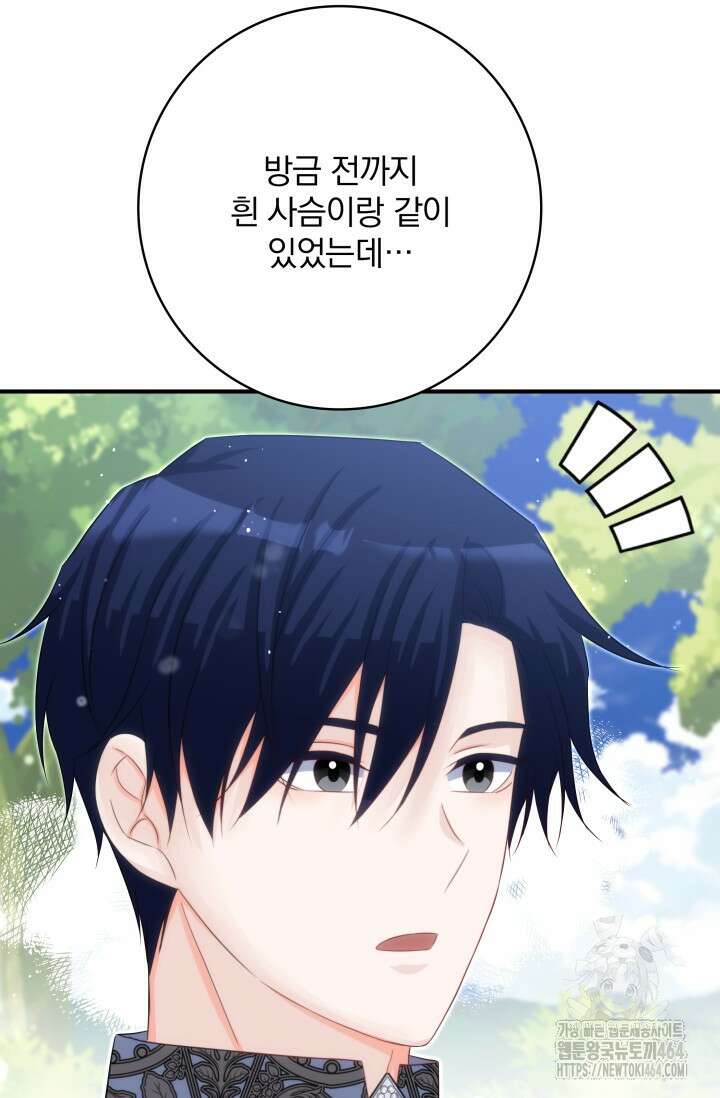 저 같은 정령에게 집착하지 마세요! 107화 15