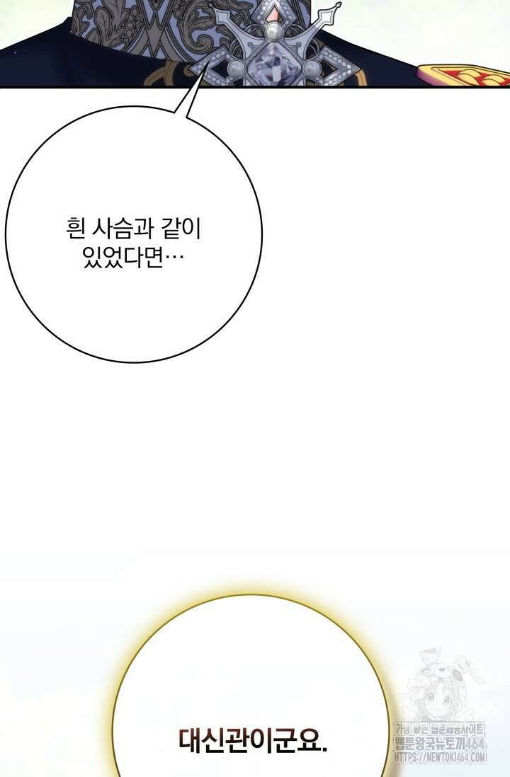 저 같은 정령에게 집착하지 마세요! 107화 16