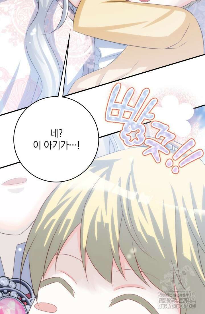 저 같은 정령에게 집착하지 마세요! 107화 18