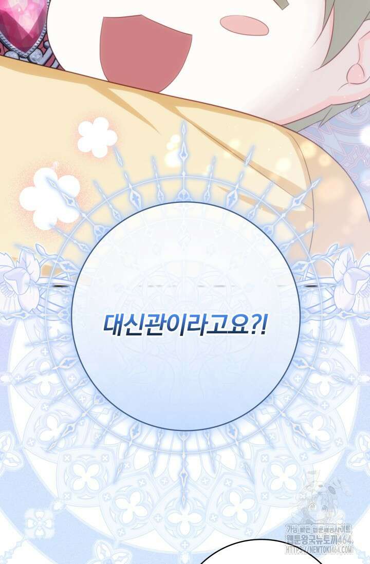 저 같은 정령에게 집착하지 마세요! 107화 19
