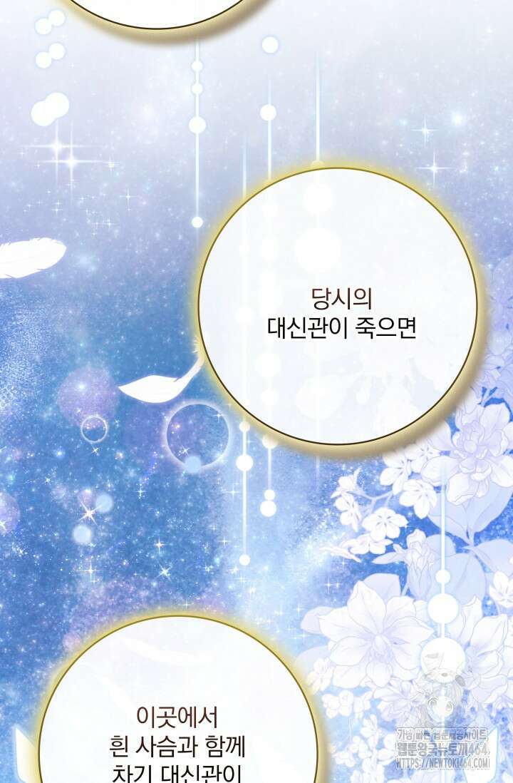 저 같은 정령에게 집착하지 마세요! 107화 21