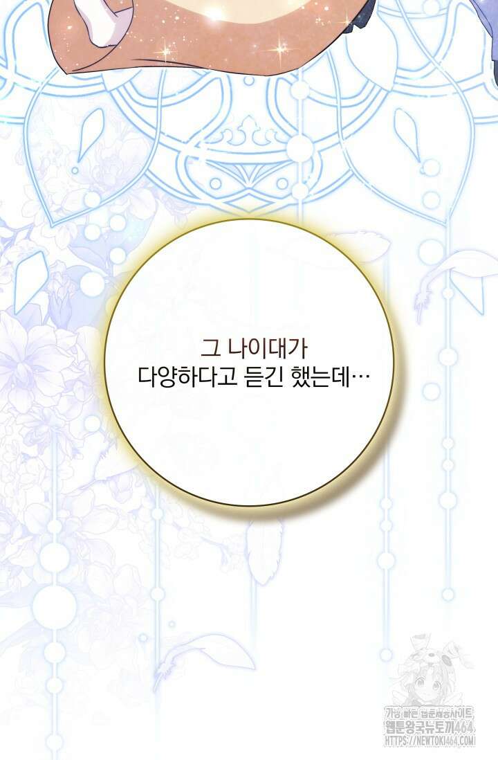 저 같은 정령에게 집착하지 마세요! 107화 23