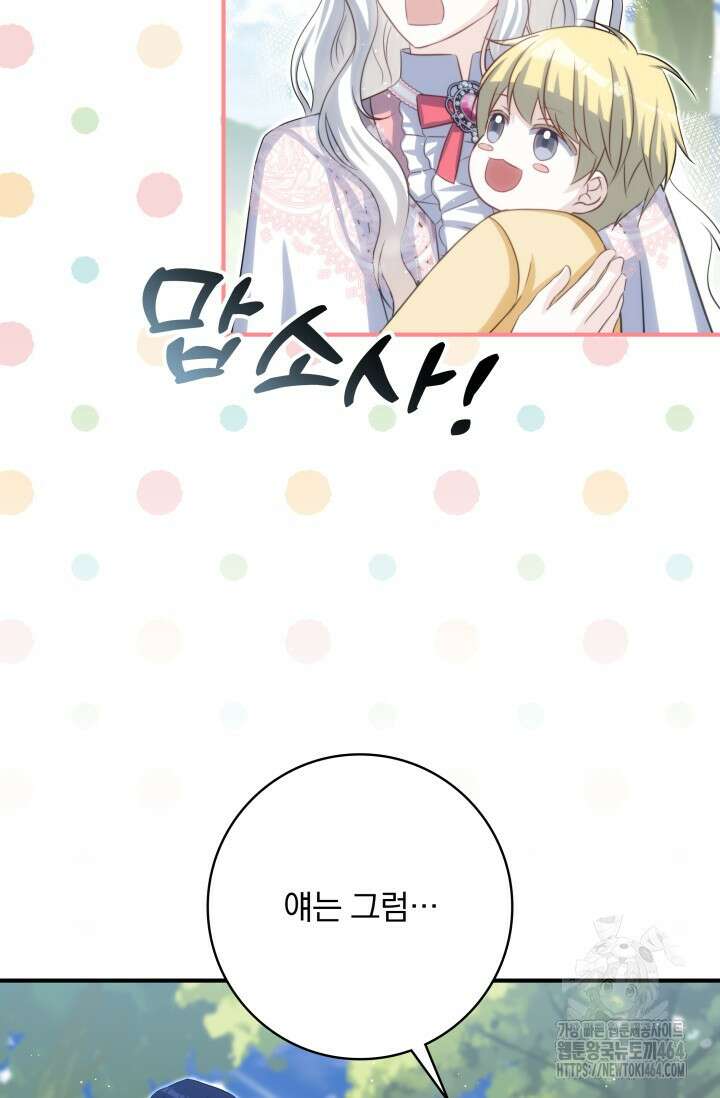 저 같은 정령에게 집착하지 마세요! 107화 25