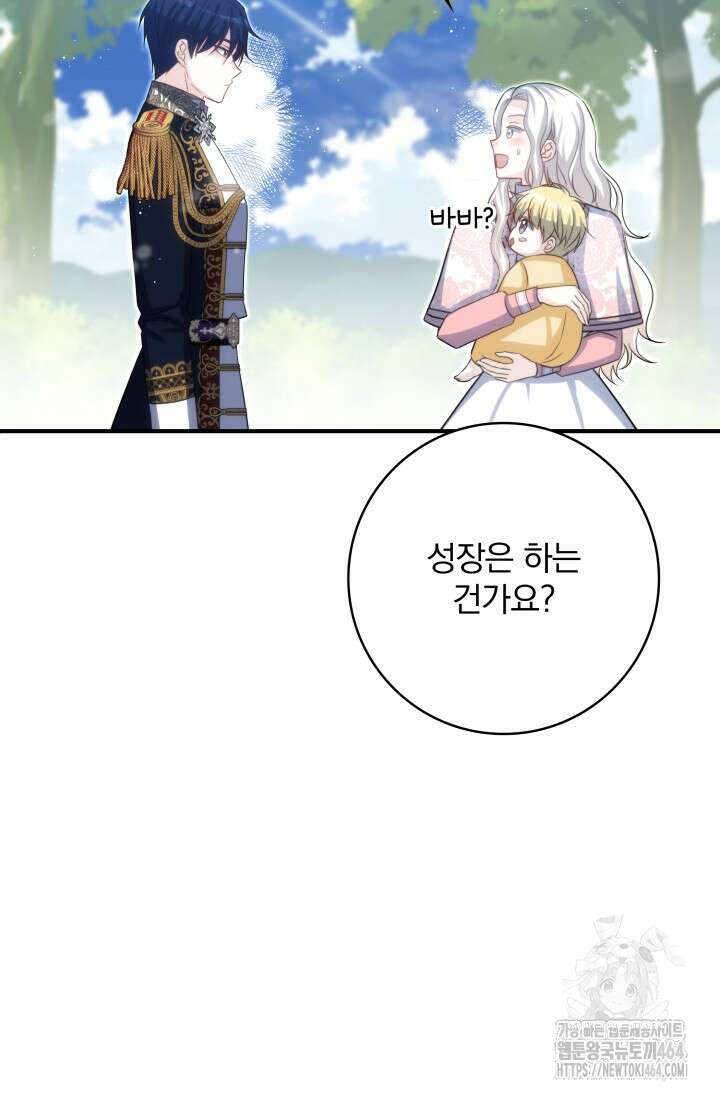 저 같은 정령에게 집착하지 마세요! 107화 26