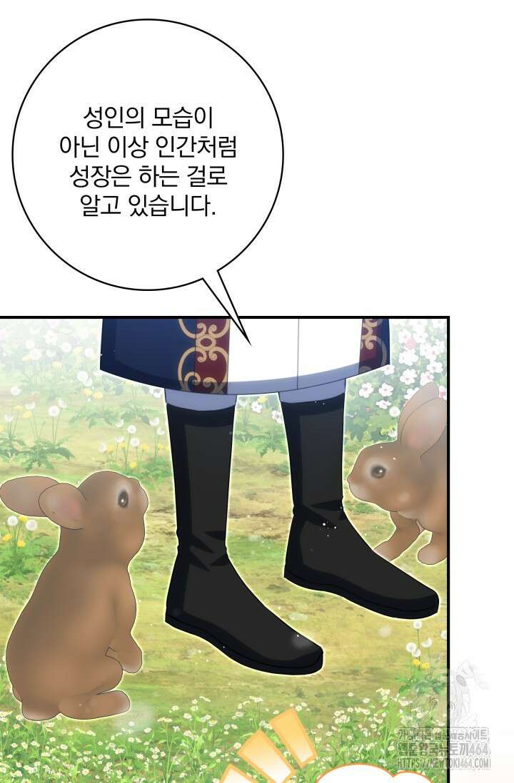 저 같은 정령에게 집착하지 마세요! 107화 27