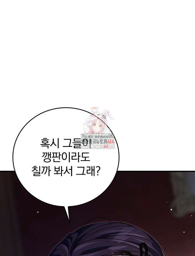 저는 모르는 일이니 헤어질까요, 폐하? 28화 1