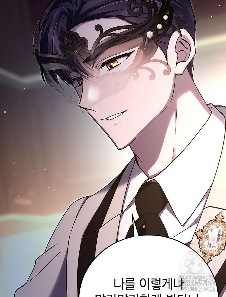 저는 모르는 일이니 헤어질까요, 폐하? 28화 2