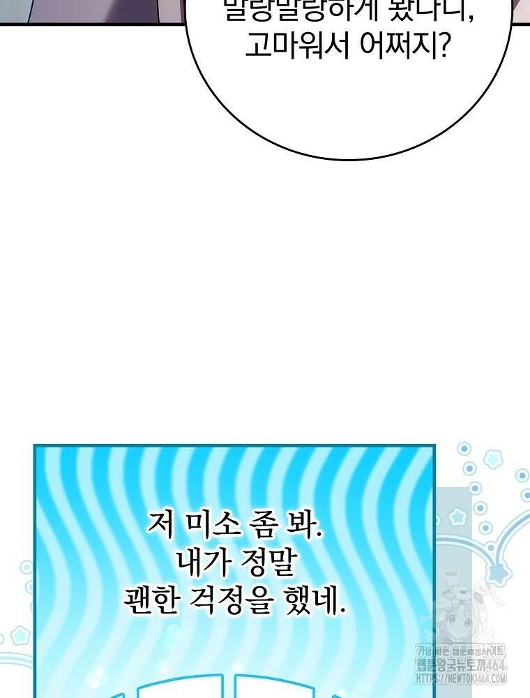 저는 모르는 일이니 헤어질까요, 폐하? 28화 3