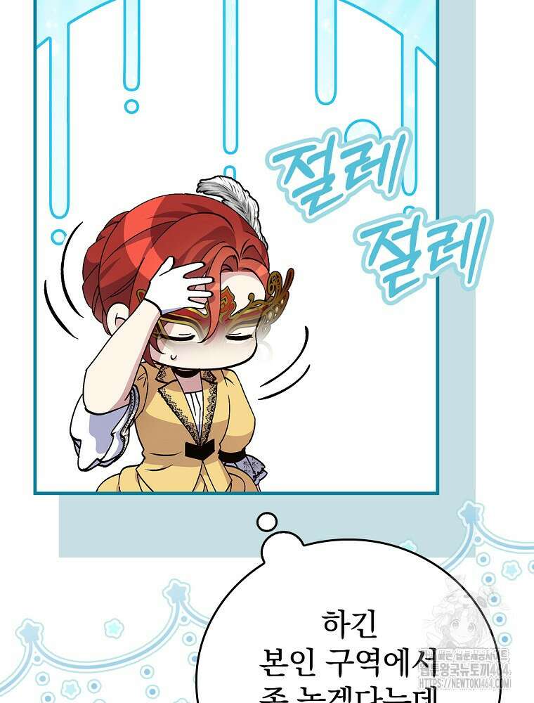 저는 모르는 일이니 헤어질까요, 폐하? 28화 4