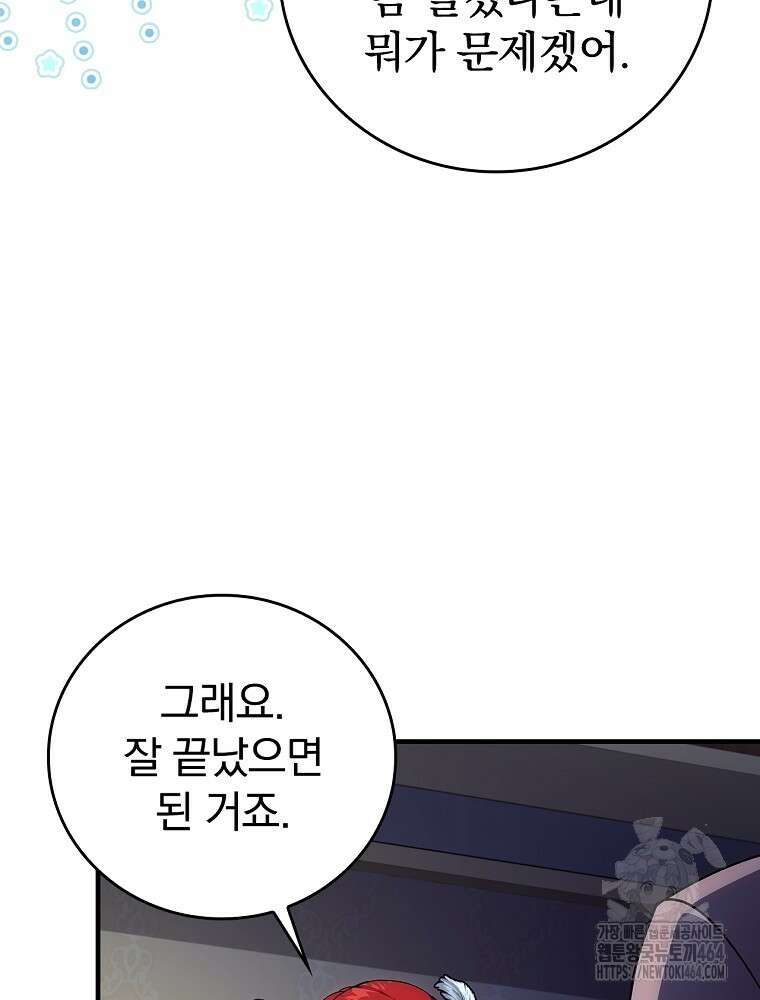 저는 모르는 일이니 헤어질까요, 폐하? 28화 5