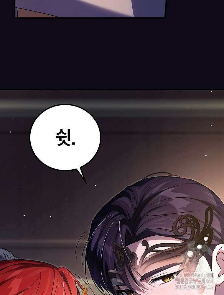 저는 모르는 일이니 헤어질까요, 폐하? 28화 11