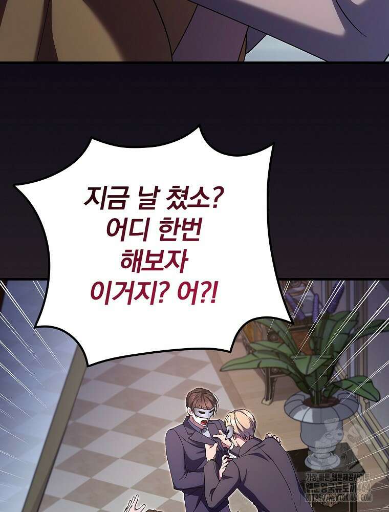 저는 모르는 일이니 헤어질까요, 폐하? 28화 13