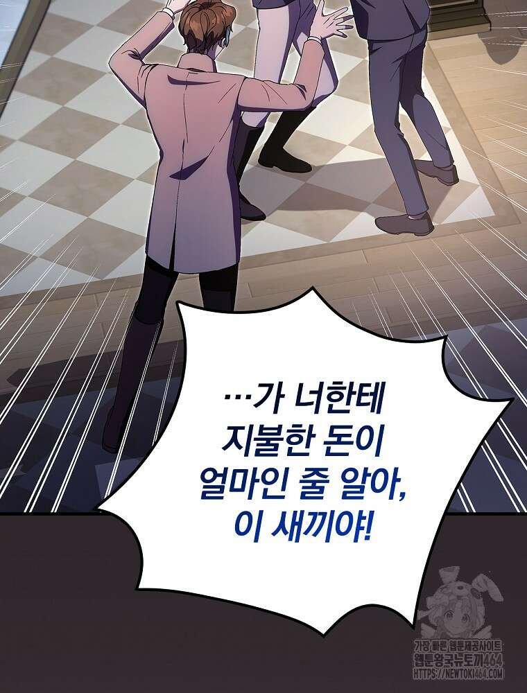저는 모르는 일이니 헤어질까요, 폐하? 28화 14