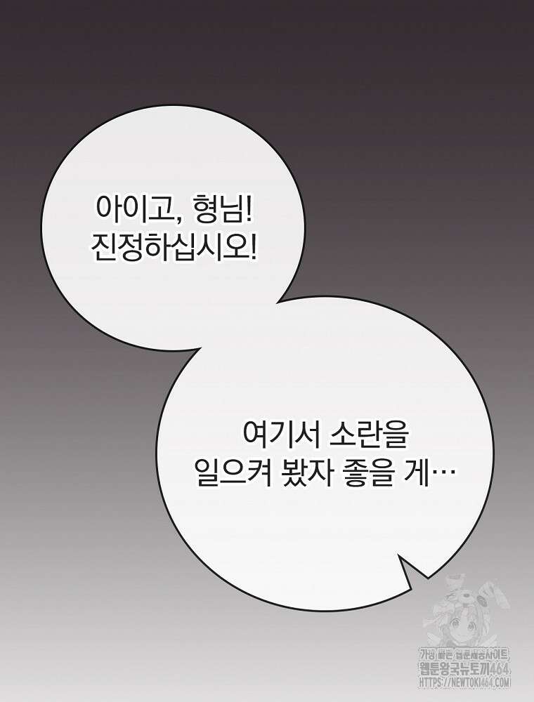 저는 모르는 일이니 헤어질까요, 폐하? 28화 15