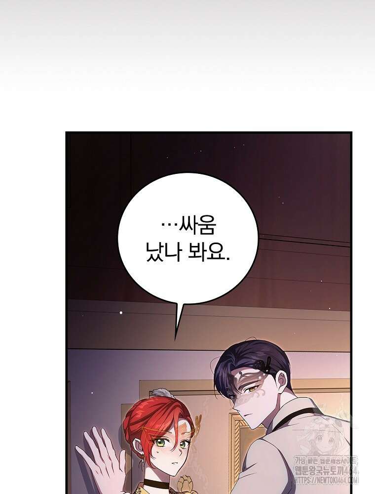 저는 모르는 일이니 헤어질까요, 폐하? 28화 16