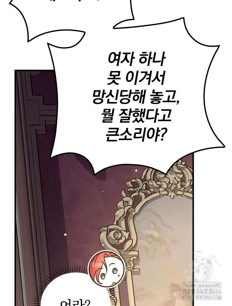 저는 모르는 일이니 헤어질까요, 폐하? 28화 18