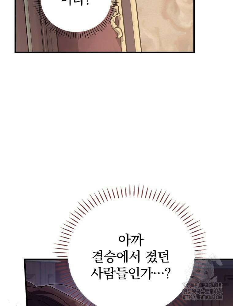 저는 모르는 일이니 헤어질까요, 폐하? 28화 19