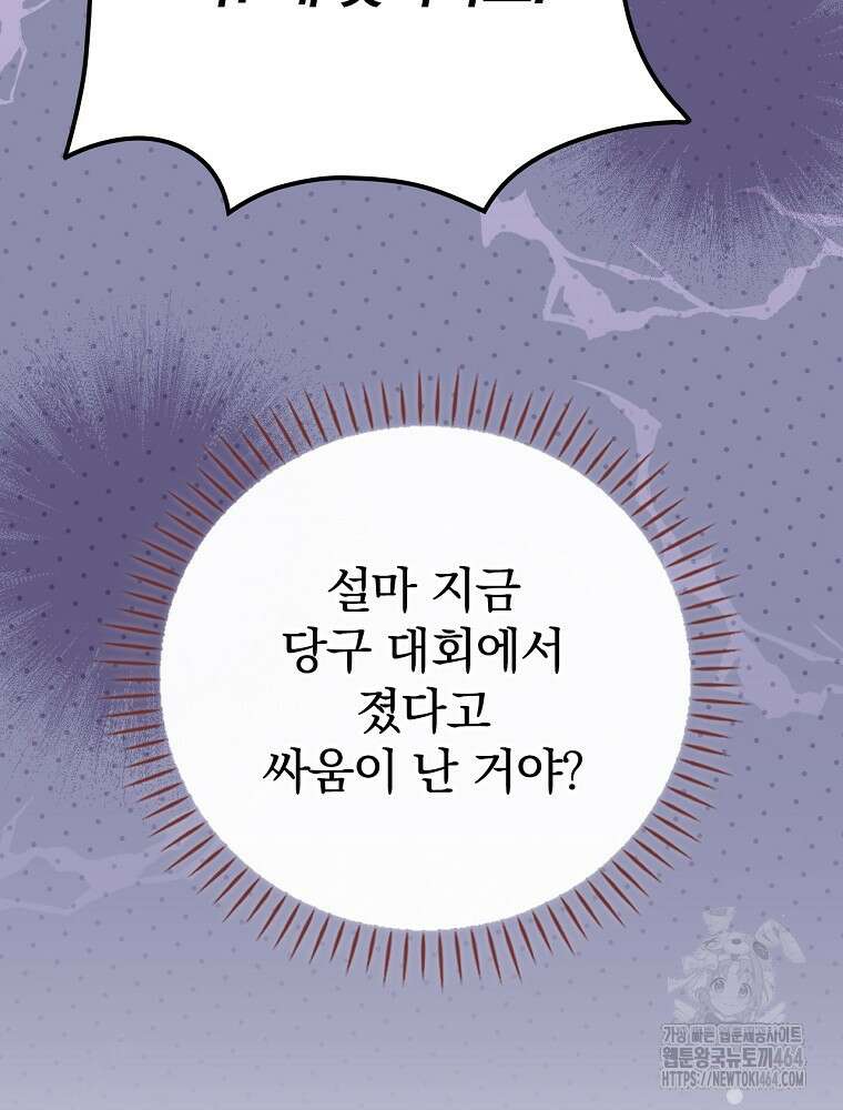 저는 모르는 일이니 헤어질까요, 폐하? 28화 21