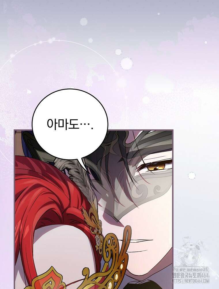 저는 모르는 일이니 헤어질까요, 폐하? 28화 22