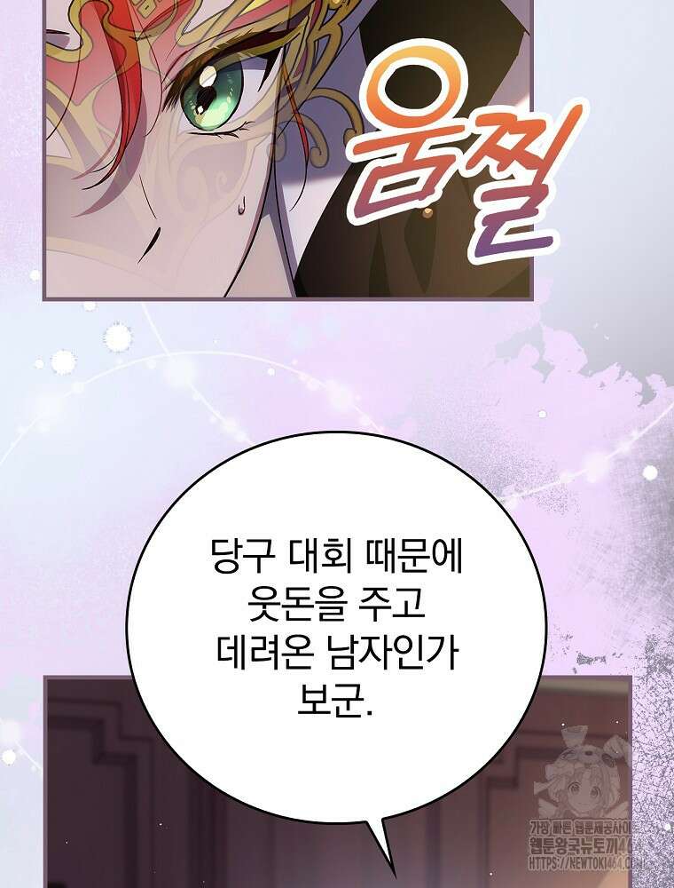 저는 모르는 일이니 헤어질까요, 폐하? 28화 23