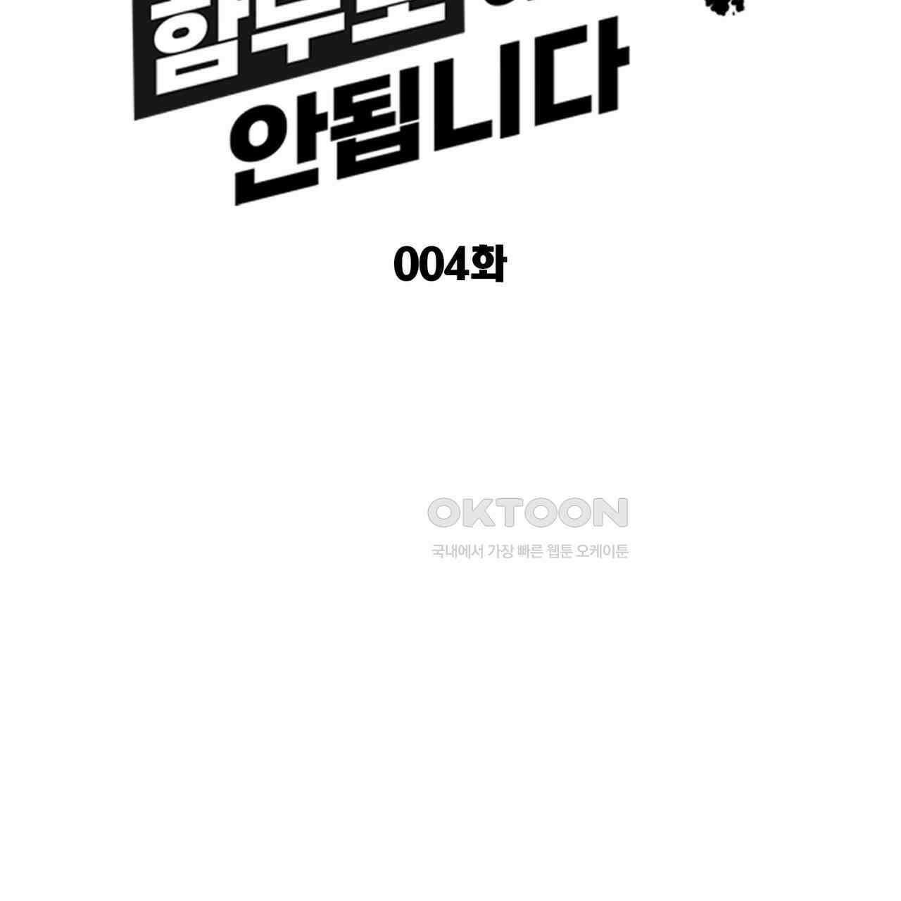 강령은 함부로 해선 안 됩니다_떡방아전 4화 2