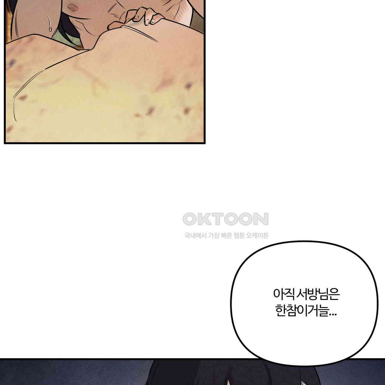 강령은 함부로 해선 안 됩니다_떡방아전 4화 7