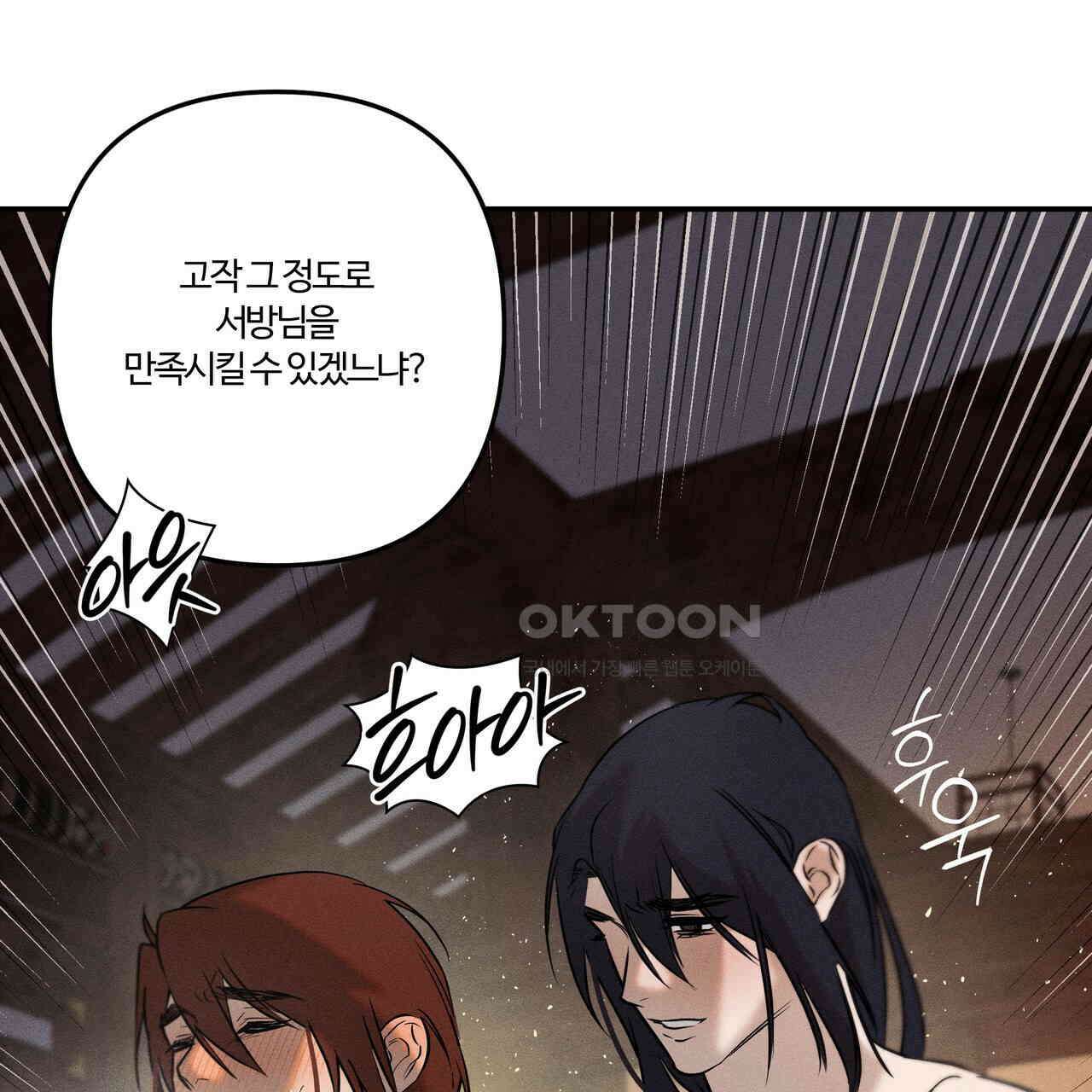 강령은 함부로 해선 안 됩니다_떡방아전 4화 10