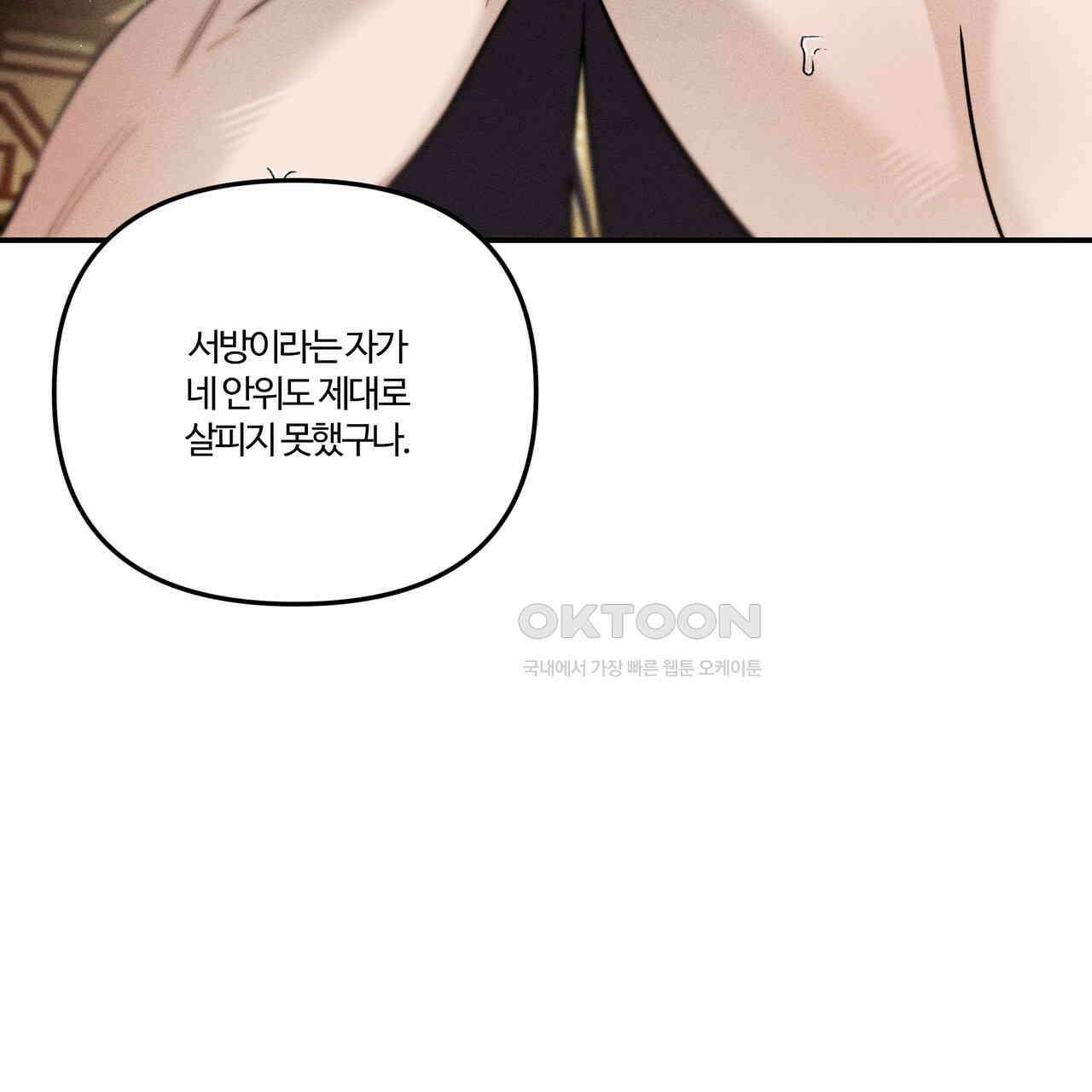 강령은 함부로 해선 안 됩니다_떡방아전 4화 61