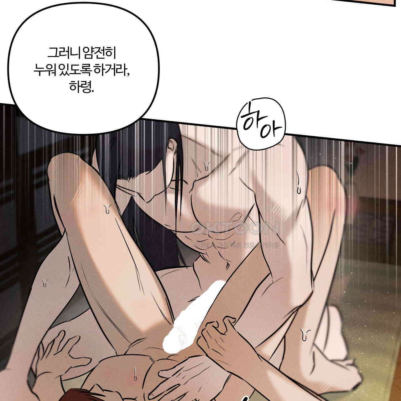 강령은 함부로 해선 안 됩니다_떡방아전 4화 63
