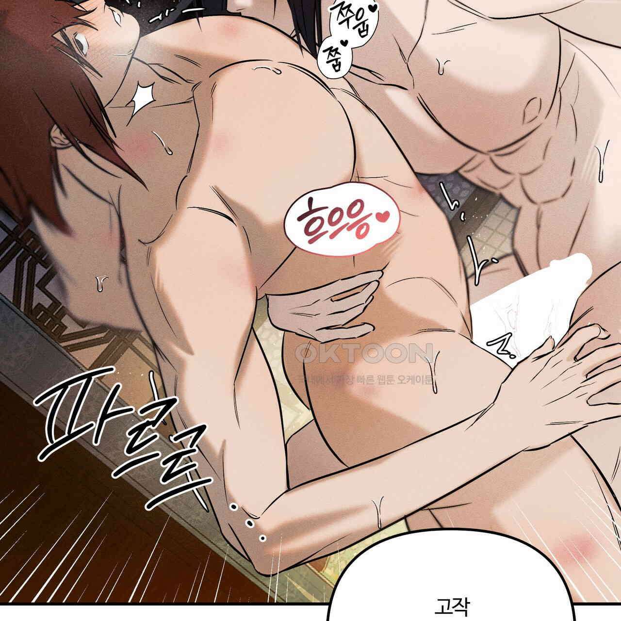 강령은 함부로 해선 안 됩니다_떡방아전 4화 71
