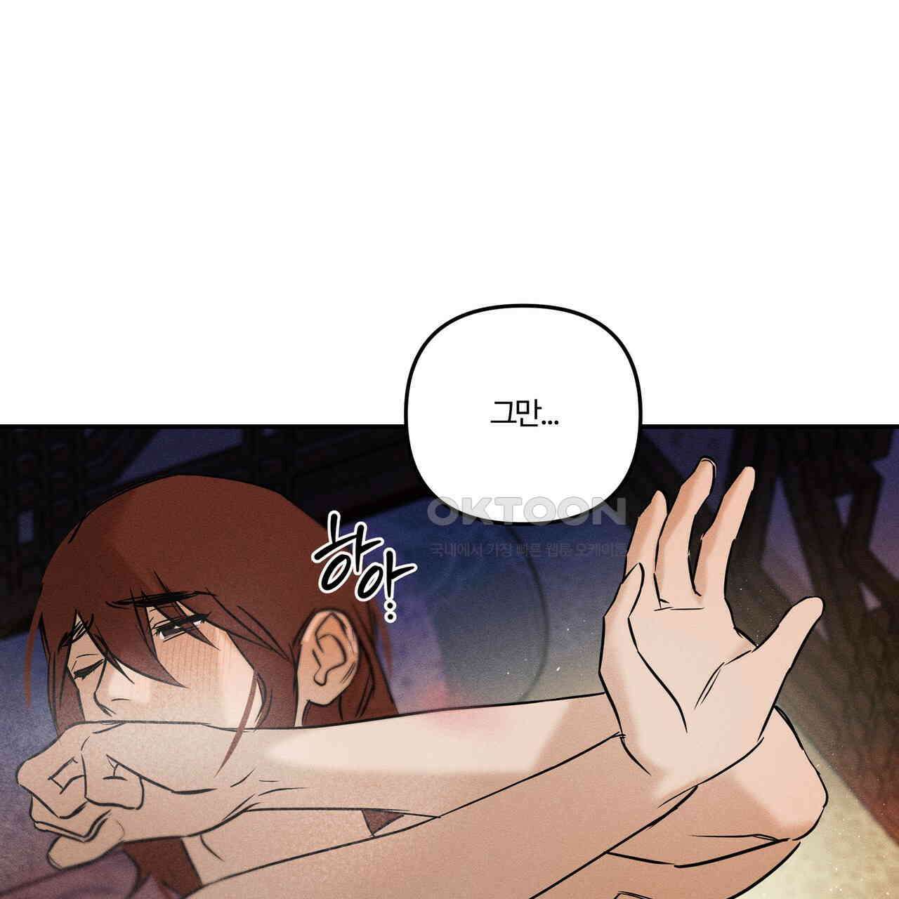 강령은 함부로 해선 안 됩니다_떡방아전 4화 83