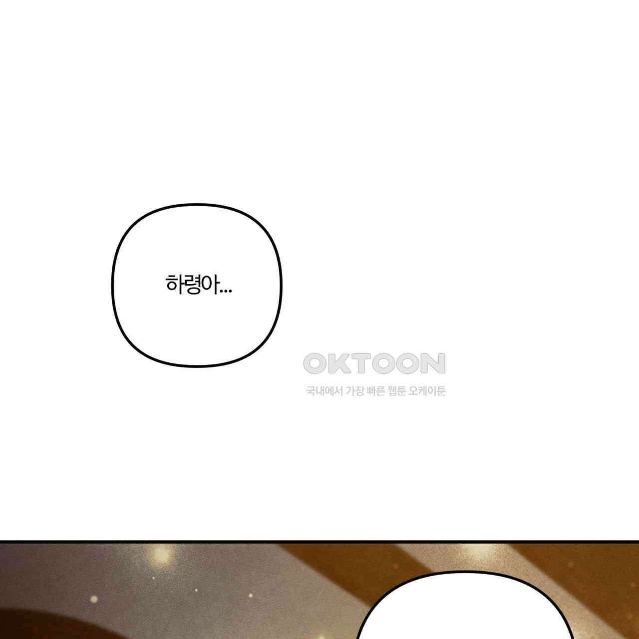 강령은 함부로 해선 안 됩니다_떡방아전 4화 86