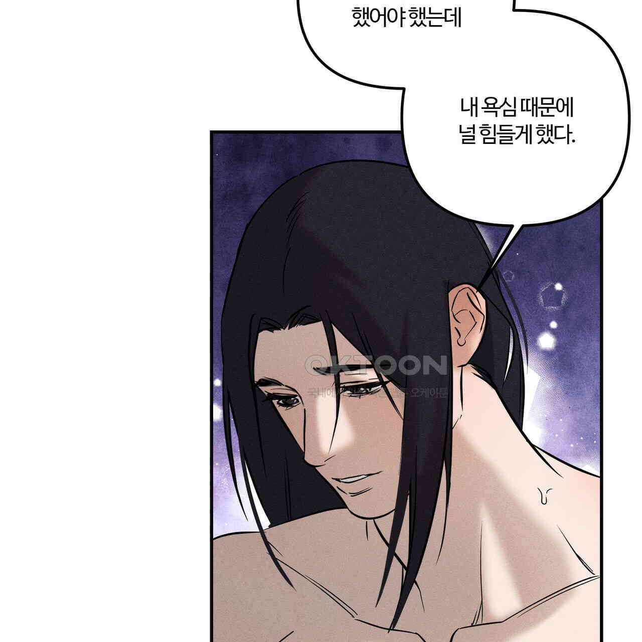 강령은 함부로 해선 안 됩니다_떡방아전 4화 90