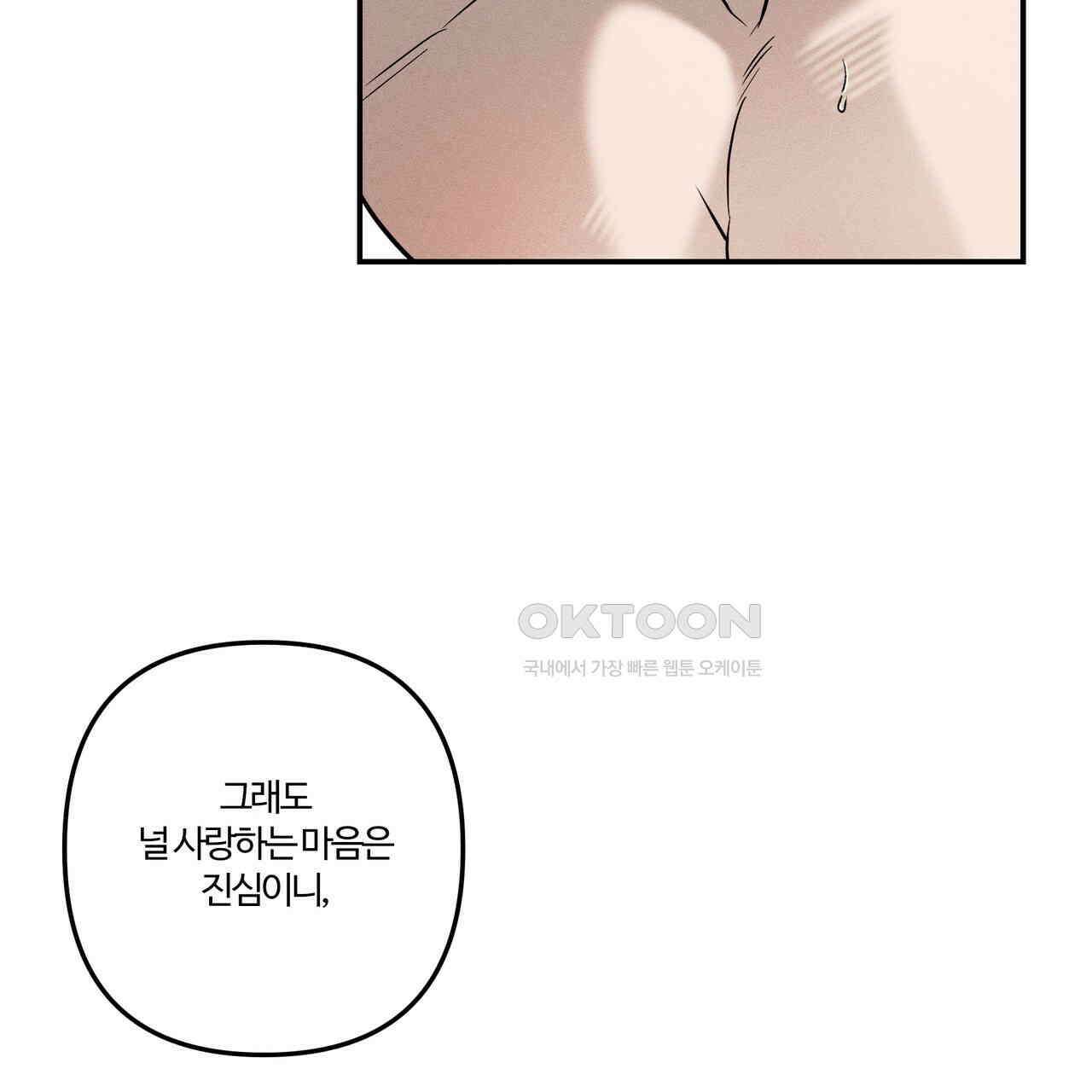강령은 함부로 해선 안 됩니다_떡방아전 4화 91
