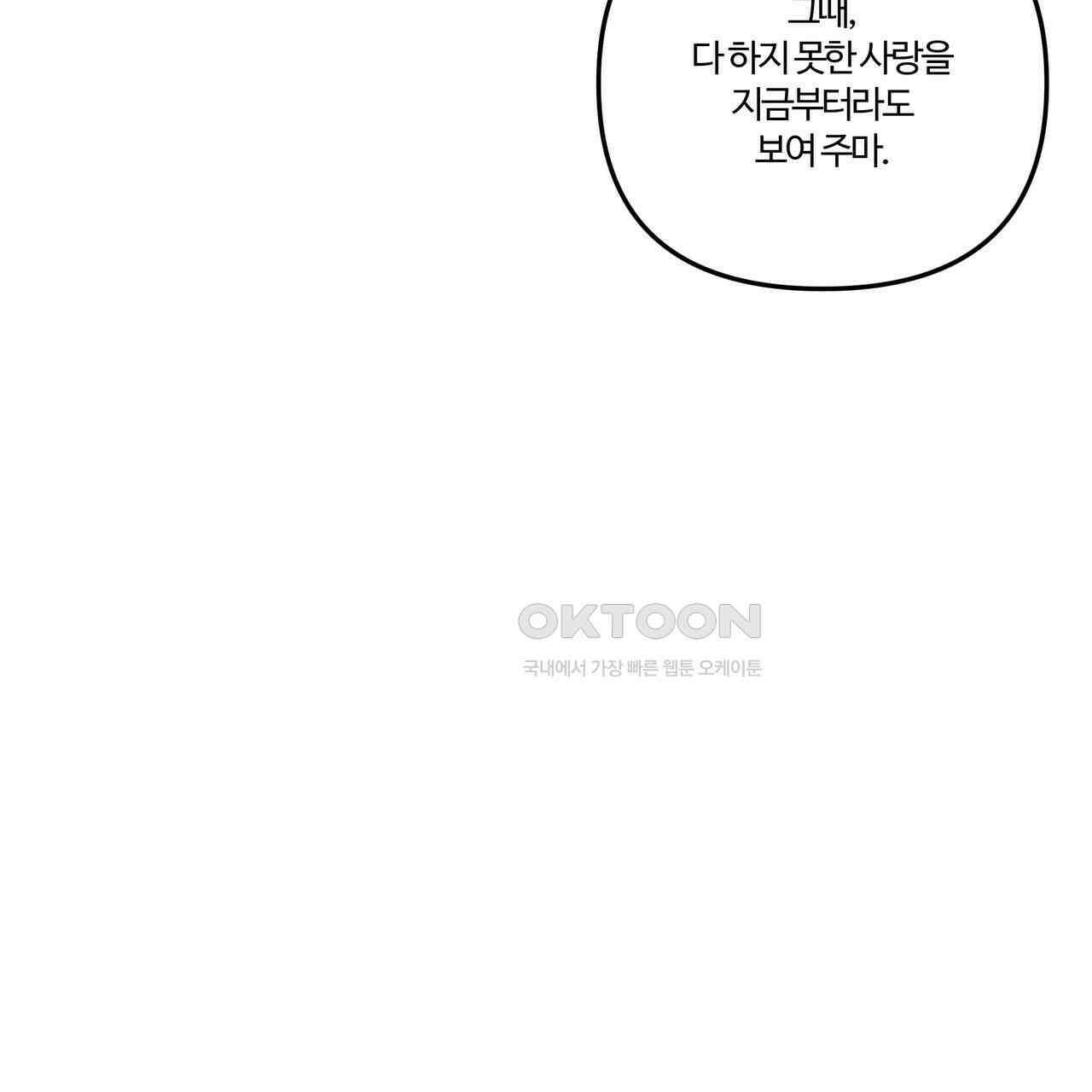 강령은 함부로 해선 안 됩니다_떡방아전 4화 93