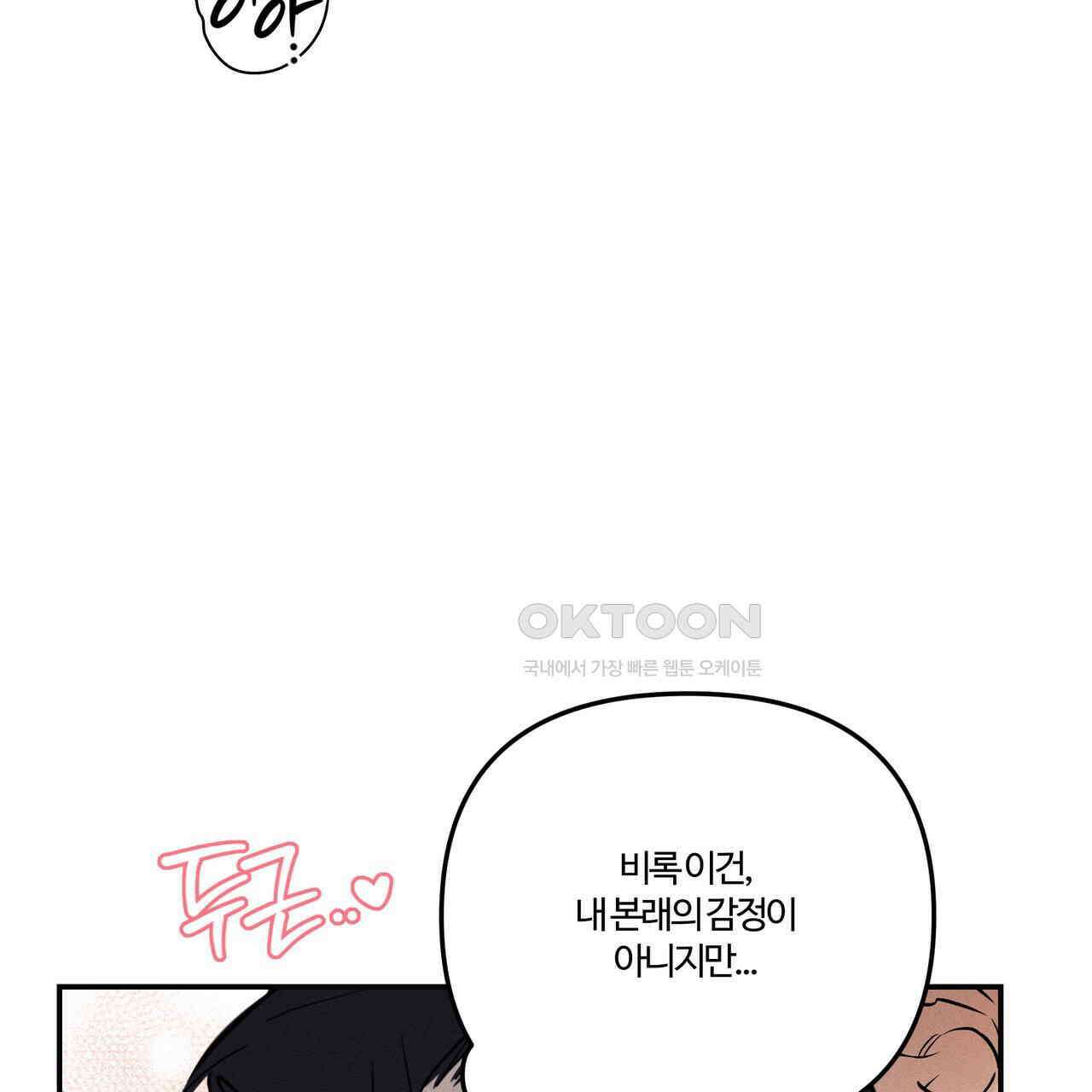 강령은 함부로 해선 안 됩니다_떡방아전 4화 104