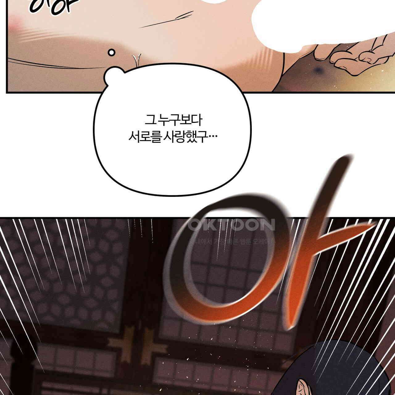 강령은 함부로 해선 안 됩니다_떡방아전 4화 109