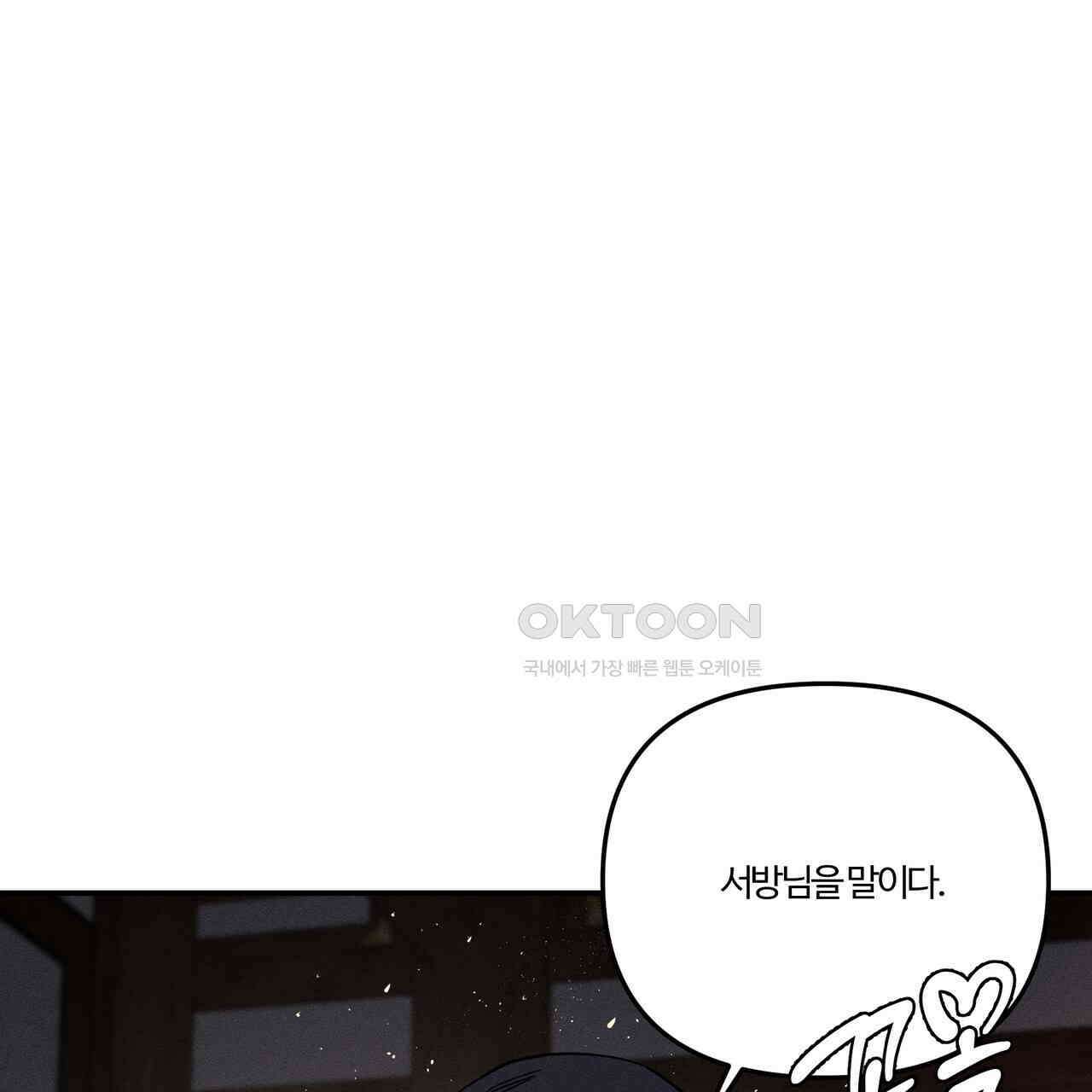 강령은 함부로 해선 안 됩니다_떡방아전 4화 118