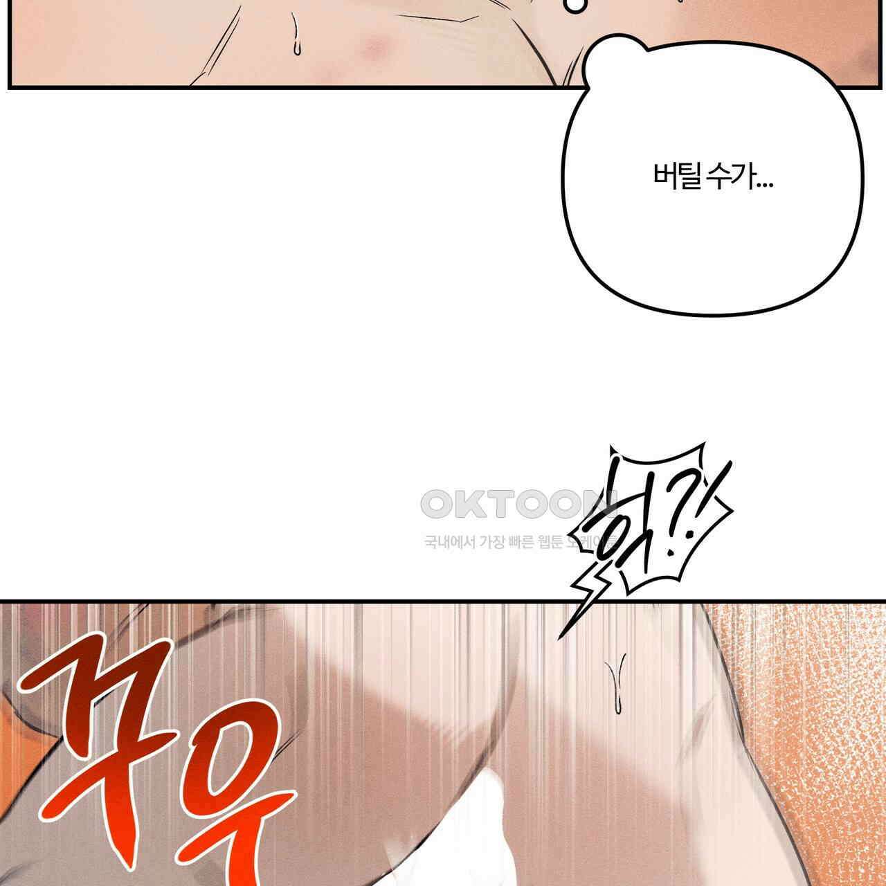 강령은 함부로 해선 안 됩니다_떡방아전 4화 141